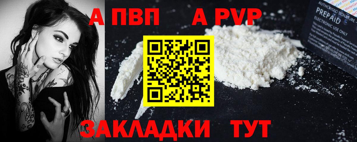 Волжский  Alpha-PVP Crystall  A PVP мука  Альфа ПВП  А ПВП кристаллы  закладки  Вход с VPN 
