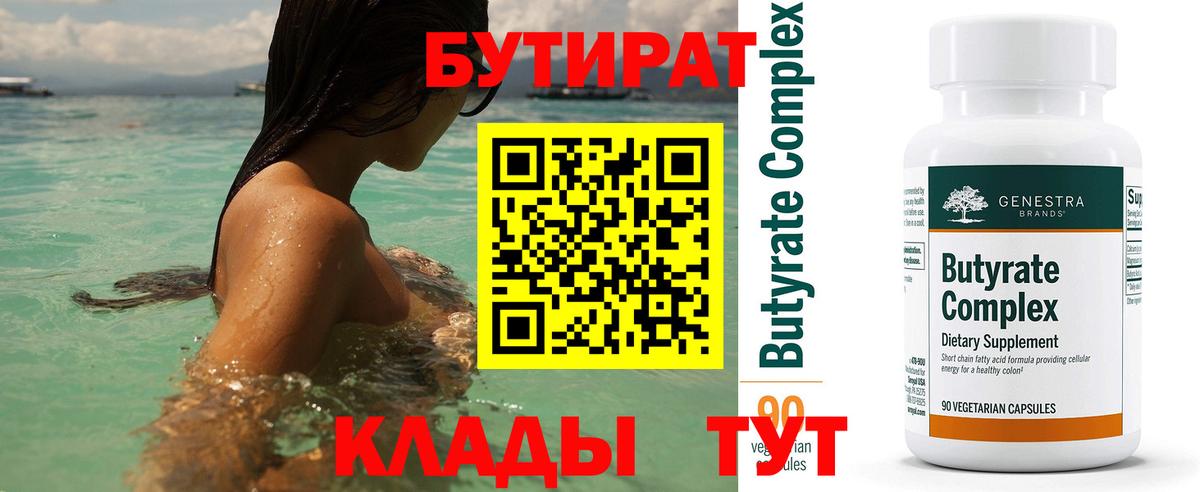 Бутират оксибутират  Вход с VPN  Волжский 