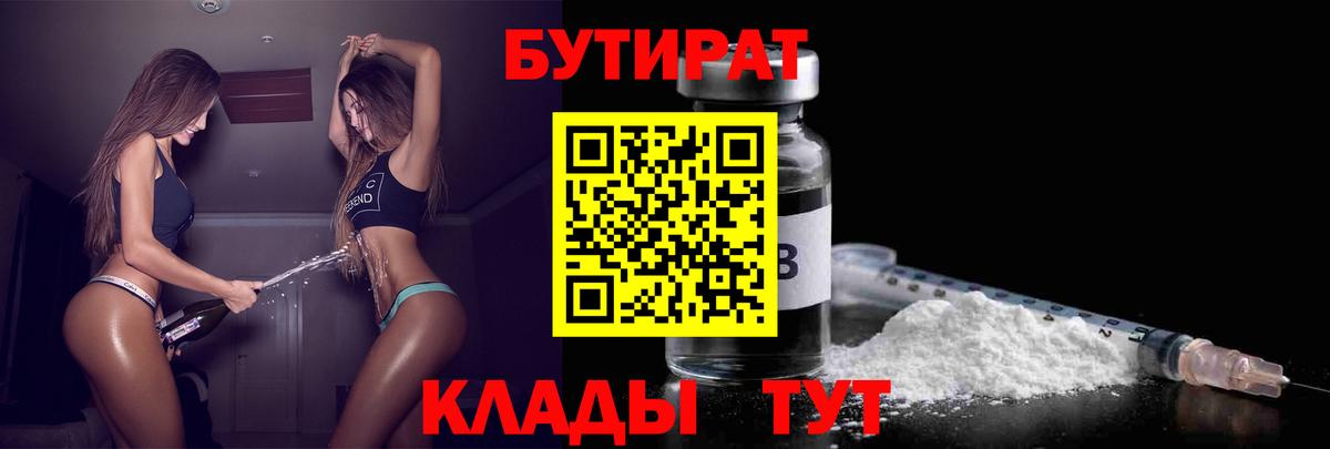 БУТИРАТ GHB Волжский