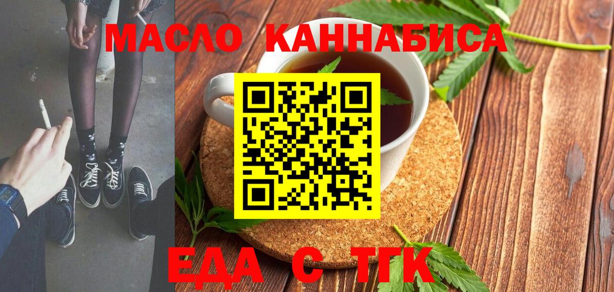 Печенье с ТГК марихуана  Вход с VPN  Волжский 