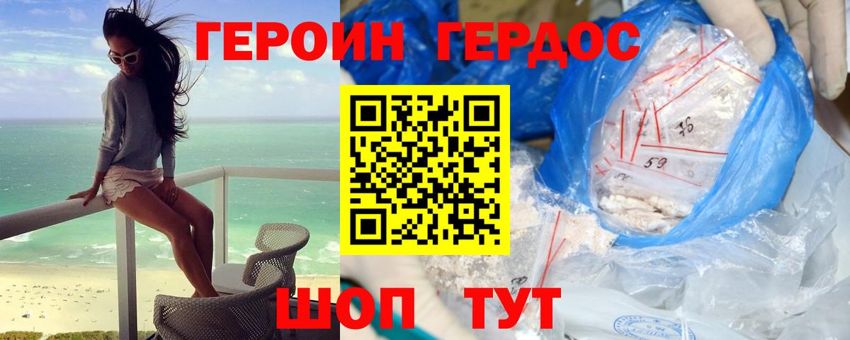 ГЕРОИН герыч  Вход с VPN  ГЕРОИН  Волжский 
