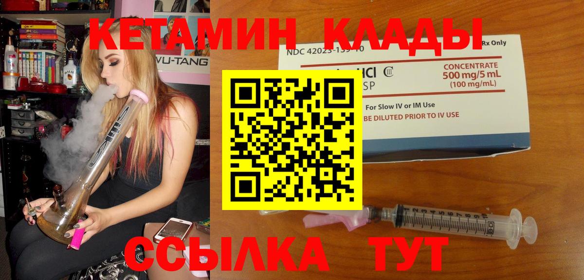 КЕТАМИН VHQ Волжский