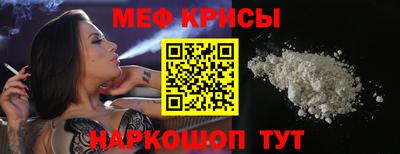 мяу мяу кристалл Краснознаменск