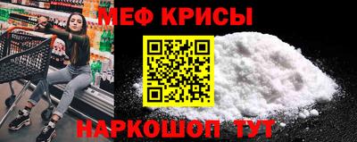 мяу мяу кристалл Краснознаменск