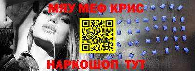 мяу мяу кристалл Краснознаменск