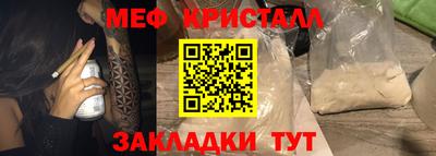 мяу мяу кристалл Краснознаменск
