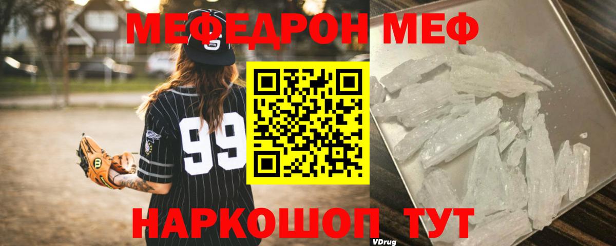 Меф мука Волжский