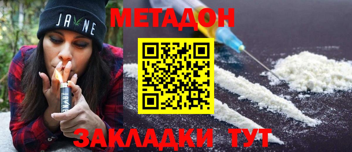 Метадон белоснежный  Вход с VPN  МЕТАДОН мёд  Волжский 
