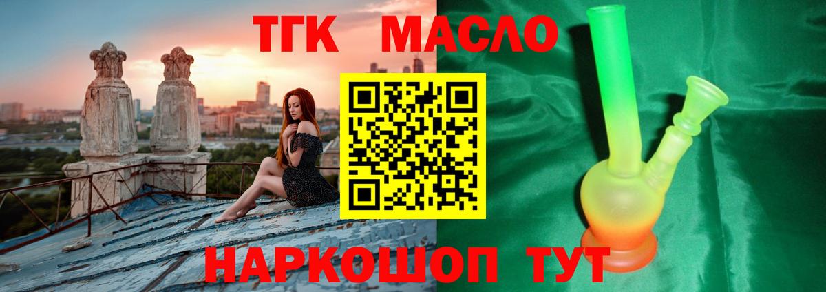 Волжский  ТГК вейп с тгк  закладки  Вход с VPN 